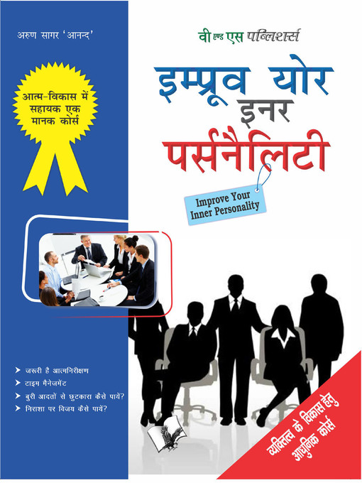 Title details for Improve Your Inner Personality by Arun Sagar Anand - Available
